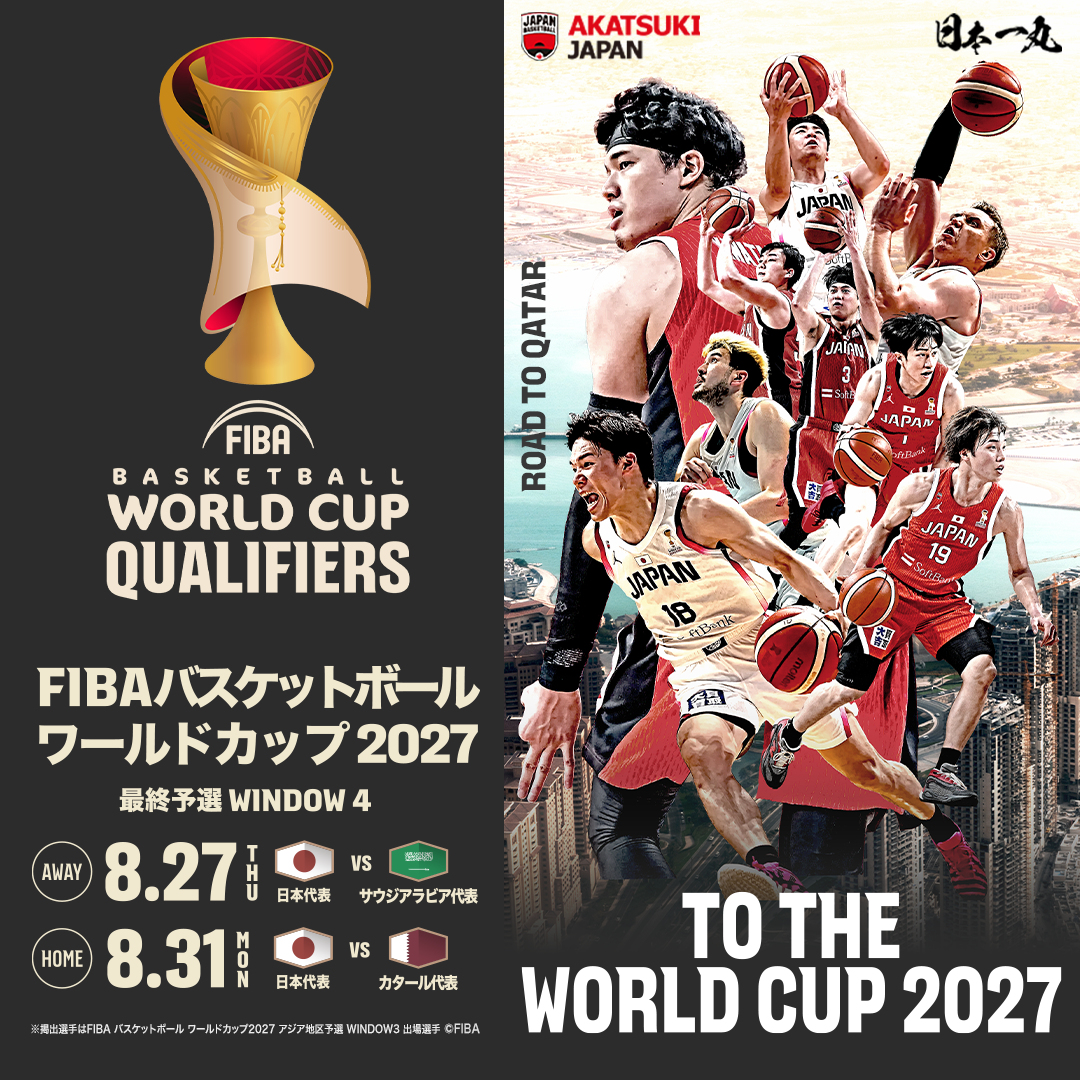 バスケットボール日本代表 特設ページTOP | 公益財団法人日本